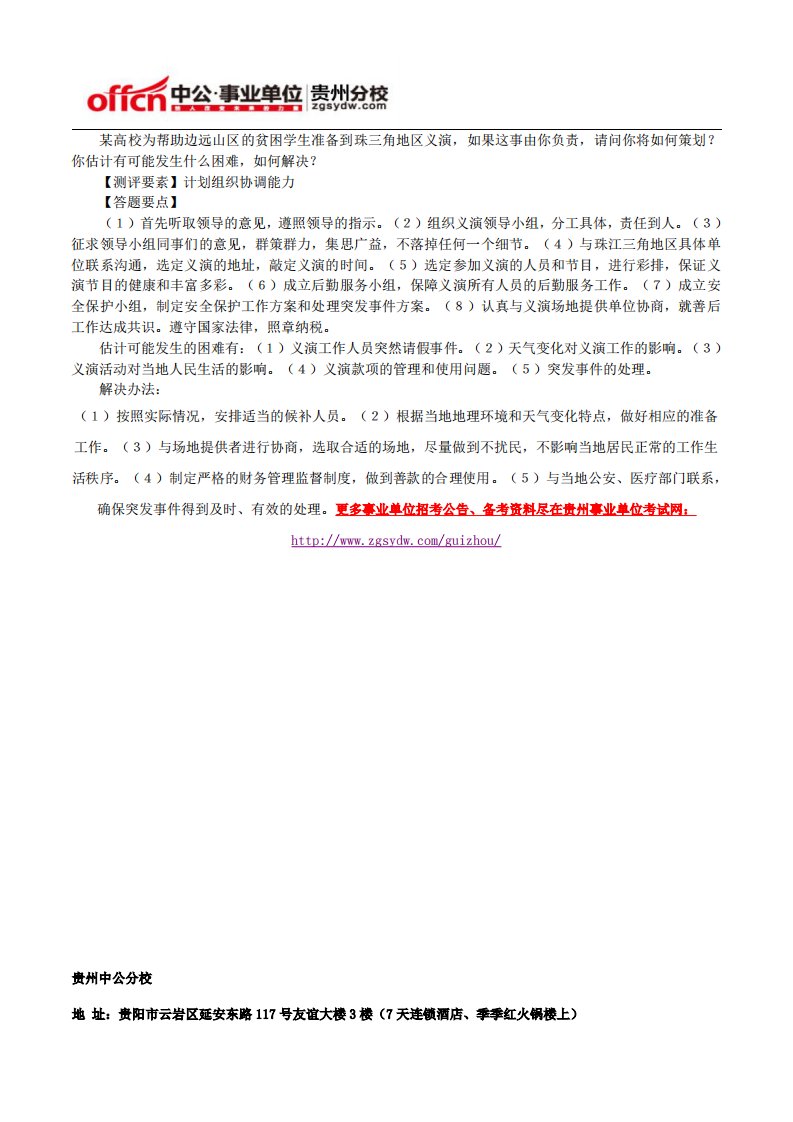 历年事业单位面试真题及答案解析(104)