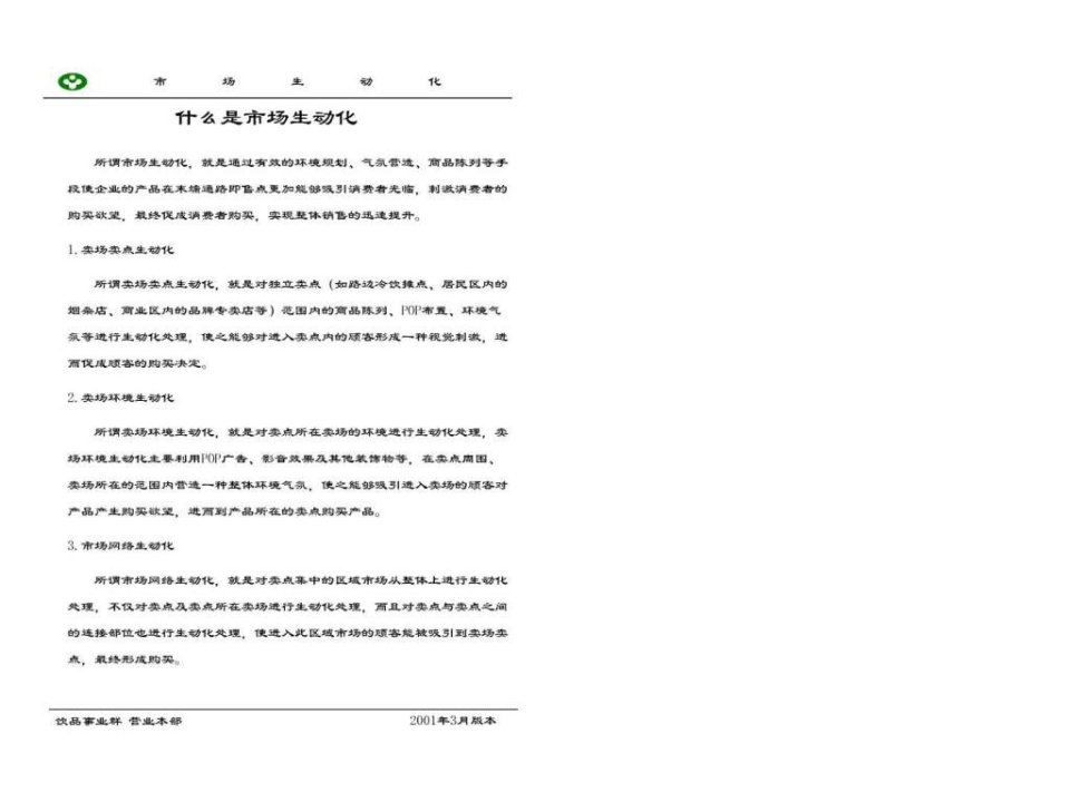 康师傅生动化成列