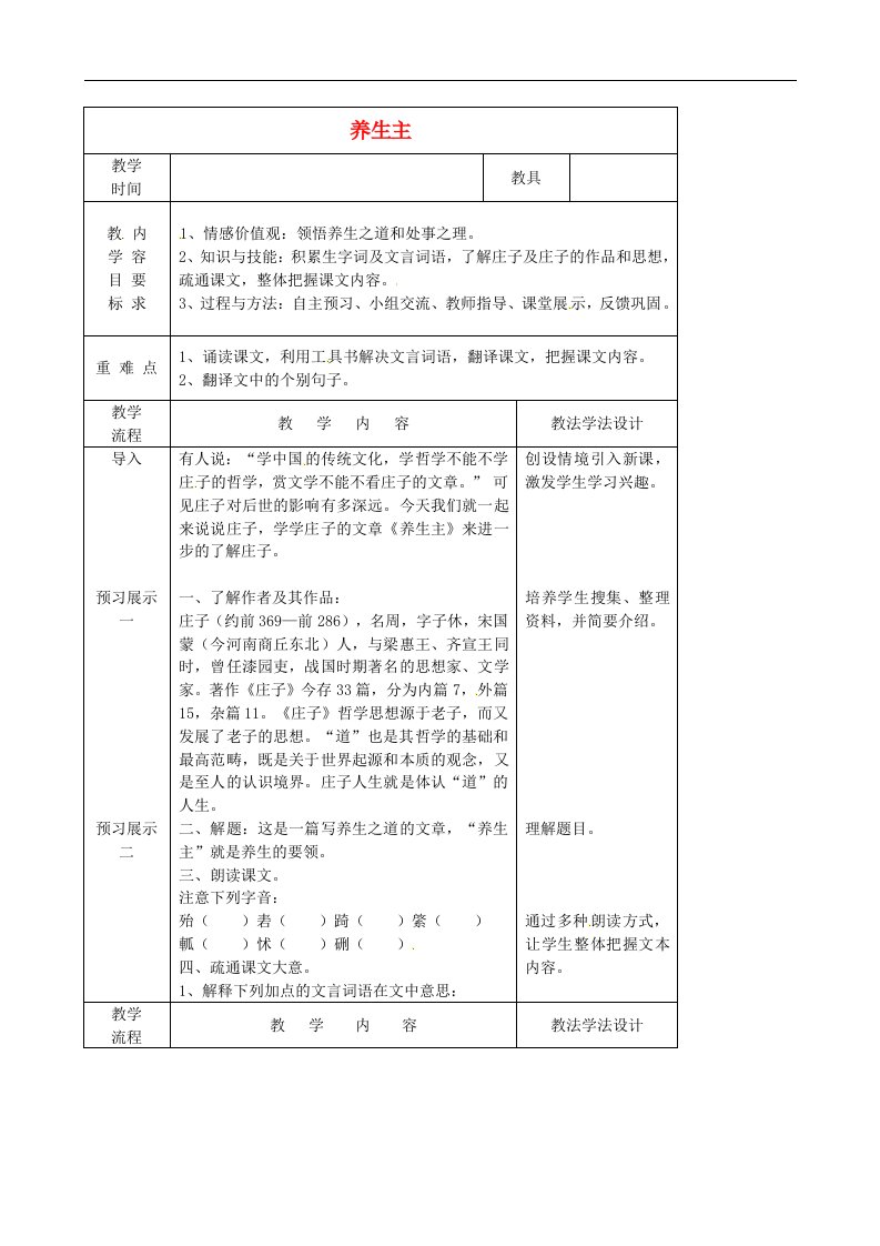 吉林省长市第一五七中学九年级语文下册