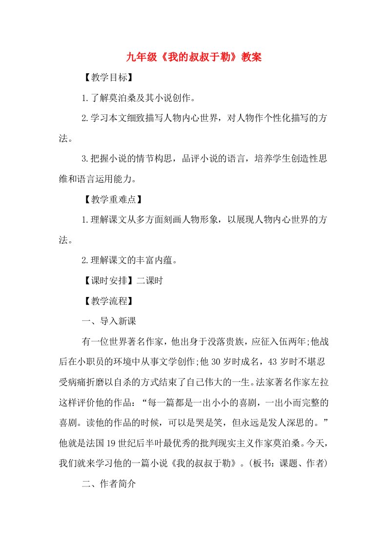 九年级《我的叔叔于勒》教案