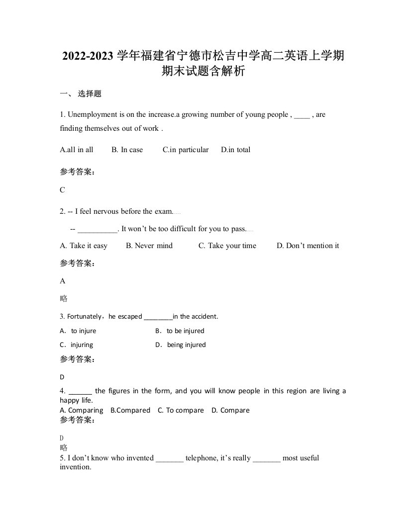 2022-2023学年福建省宁德市松吉中学高二英语上学期期末试题含解析