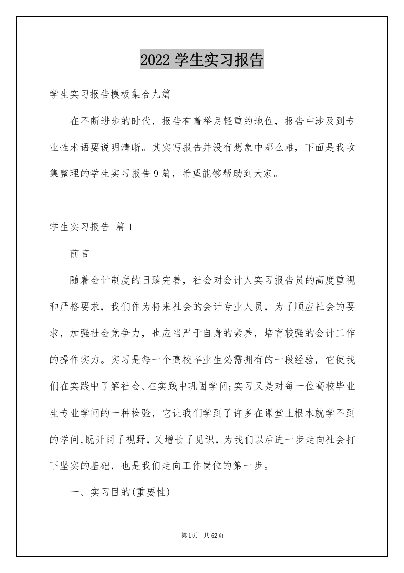 2022学生实习报告_171