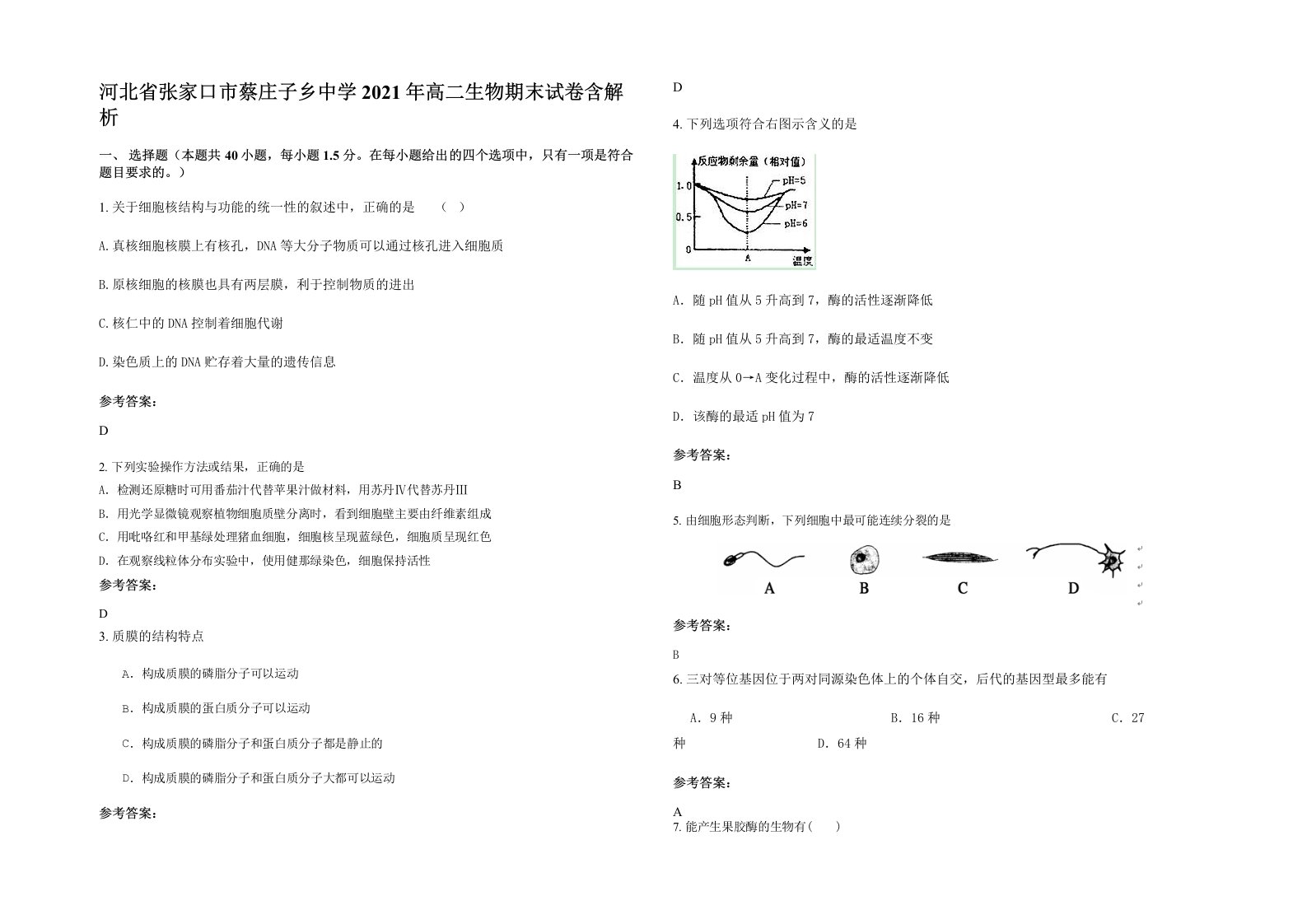 河北省张家口市蔡庄子乡中学2021年高二生物期末试卷含解析