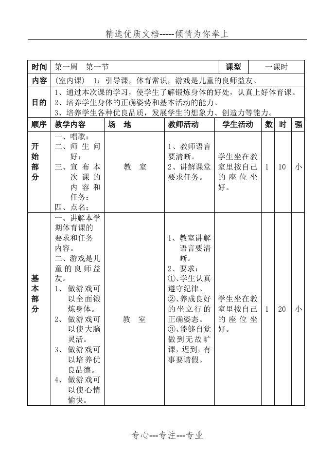 小学三年级体育教案全集全册(共107页)