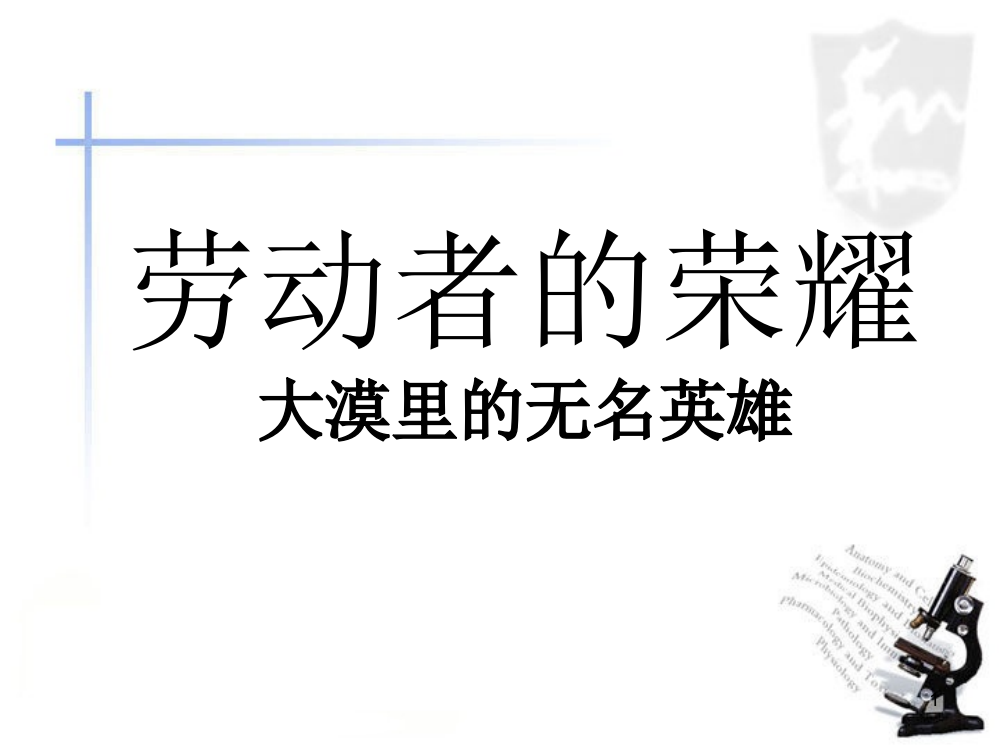 六年级上品德与社会2.2劳动者的荣耀北师大版ppt课件