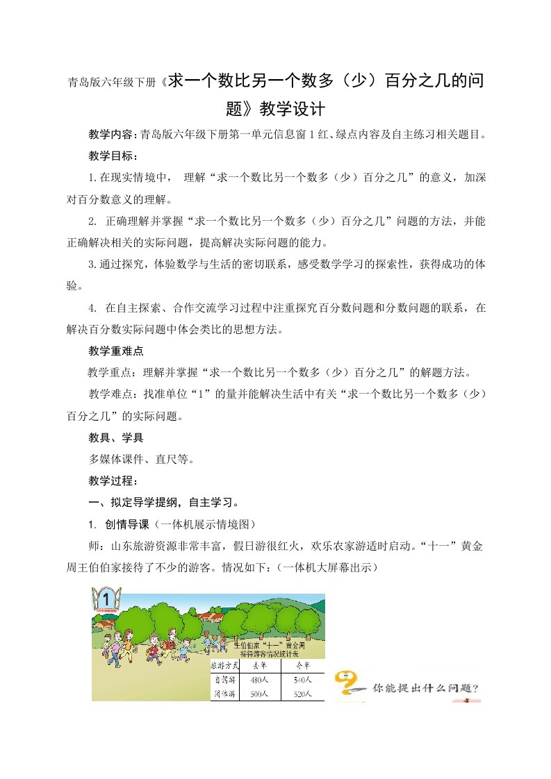 青岛版六年级下册《求一个数比另一个数多（少）百分之几的问题》教学设计