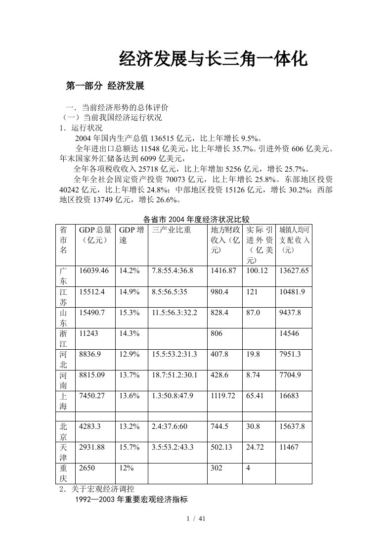 经济发展与长三角一体化