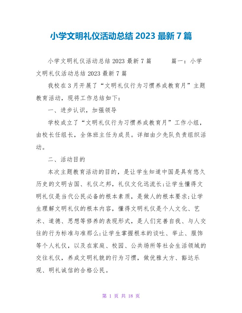 小学文明礼仪活动总结2023最新7篇