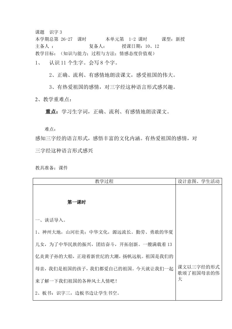 识字3教学设计及反思