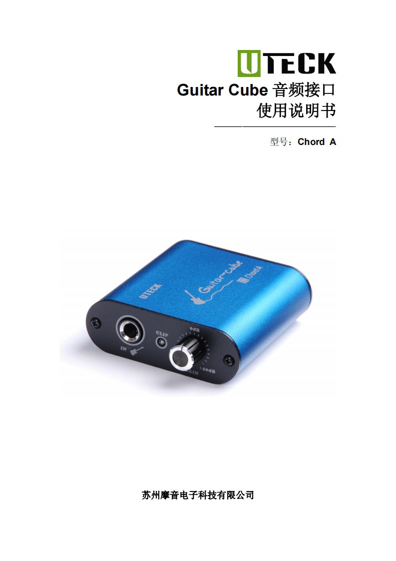 GuitarCubeChordA用户手册新编