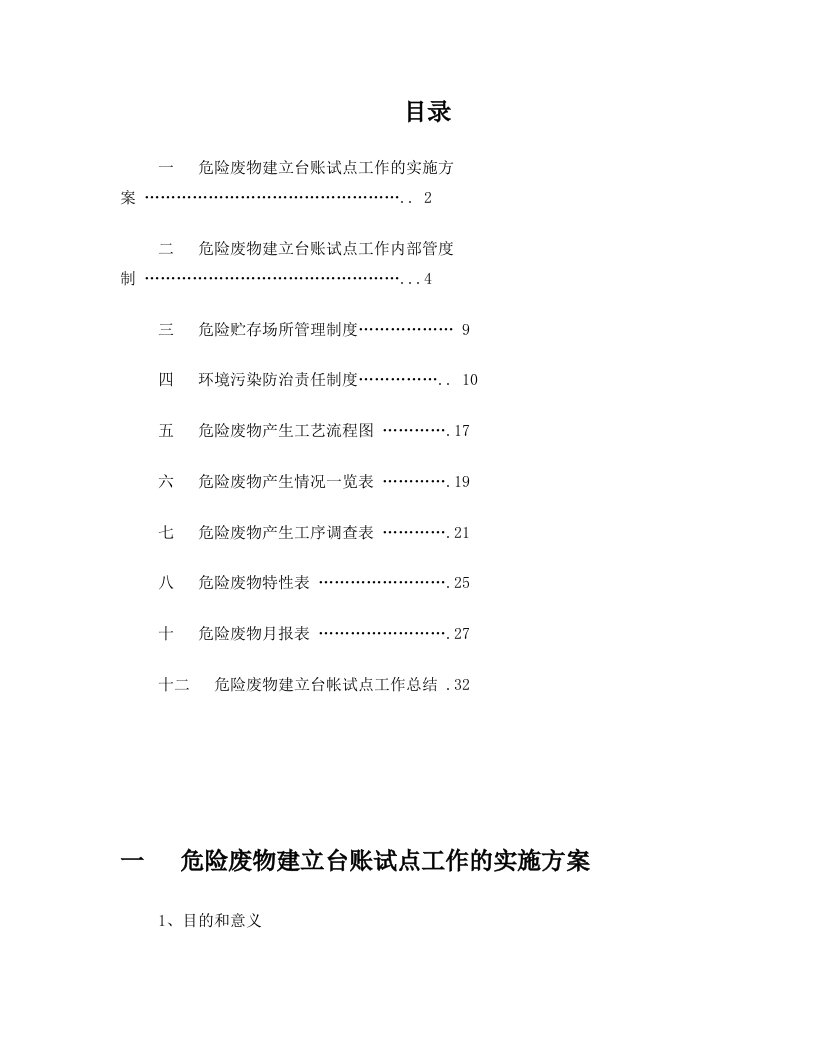 固体废物规范化管理实施方案