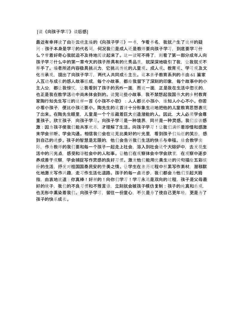 读向孩子学习读后感