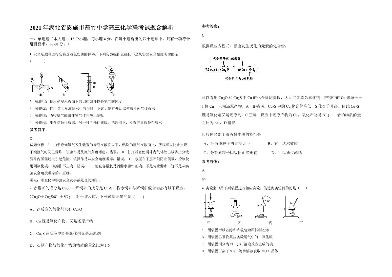 2021年湖北省恩施市箭竹中学高三化学联考试题含解析