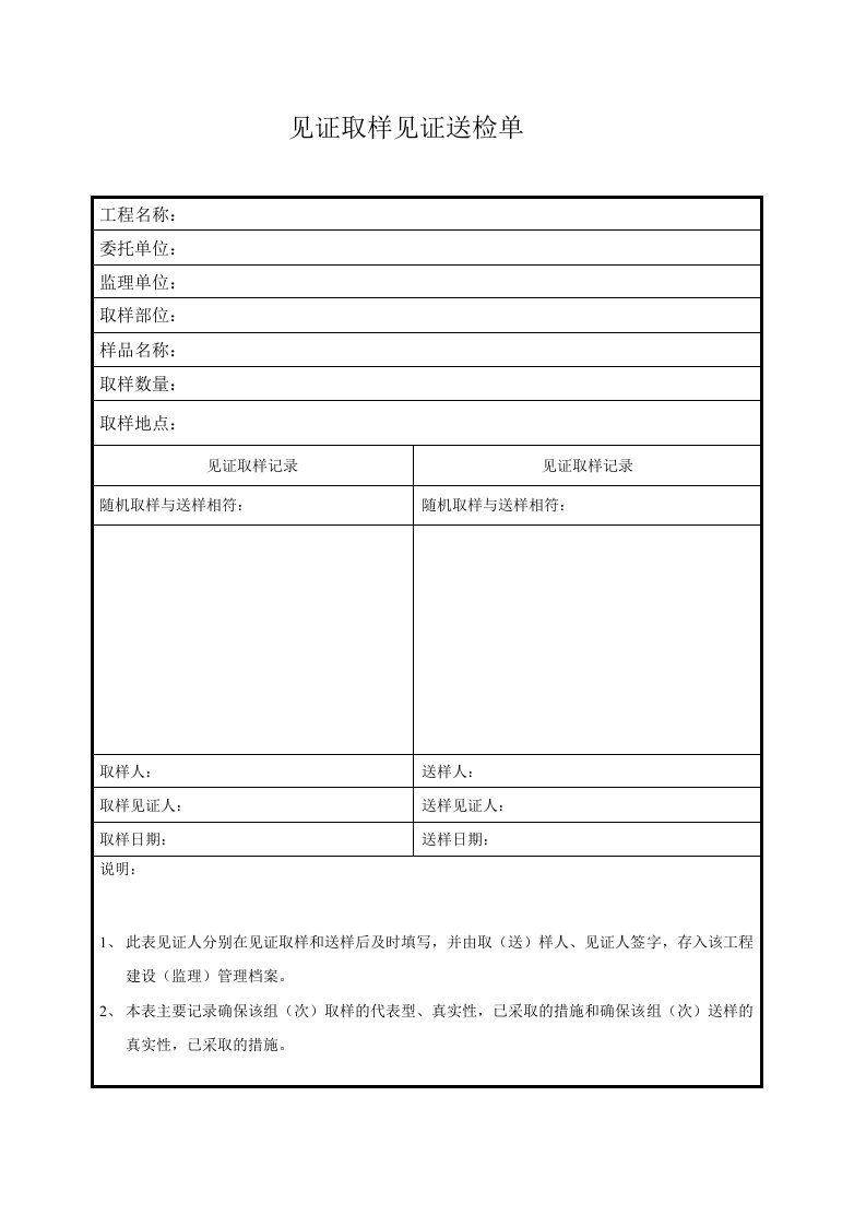 见证取样各见证送检单