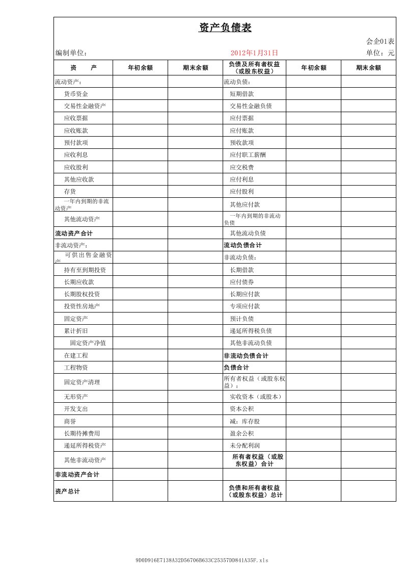 报表模板(含勾稽关系检查)