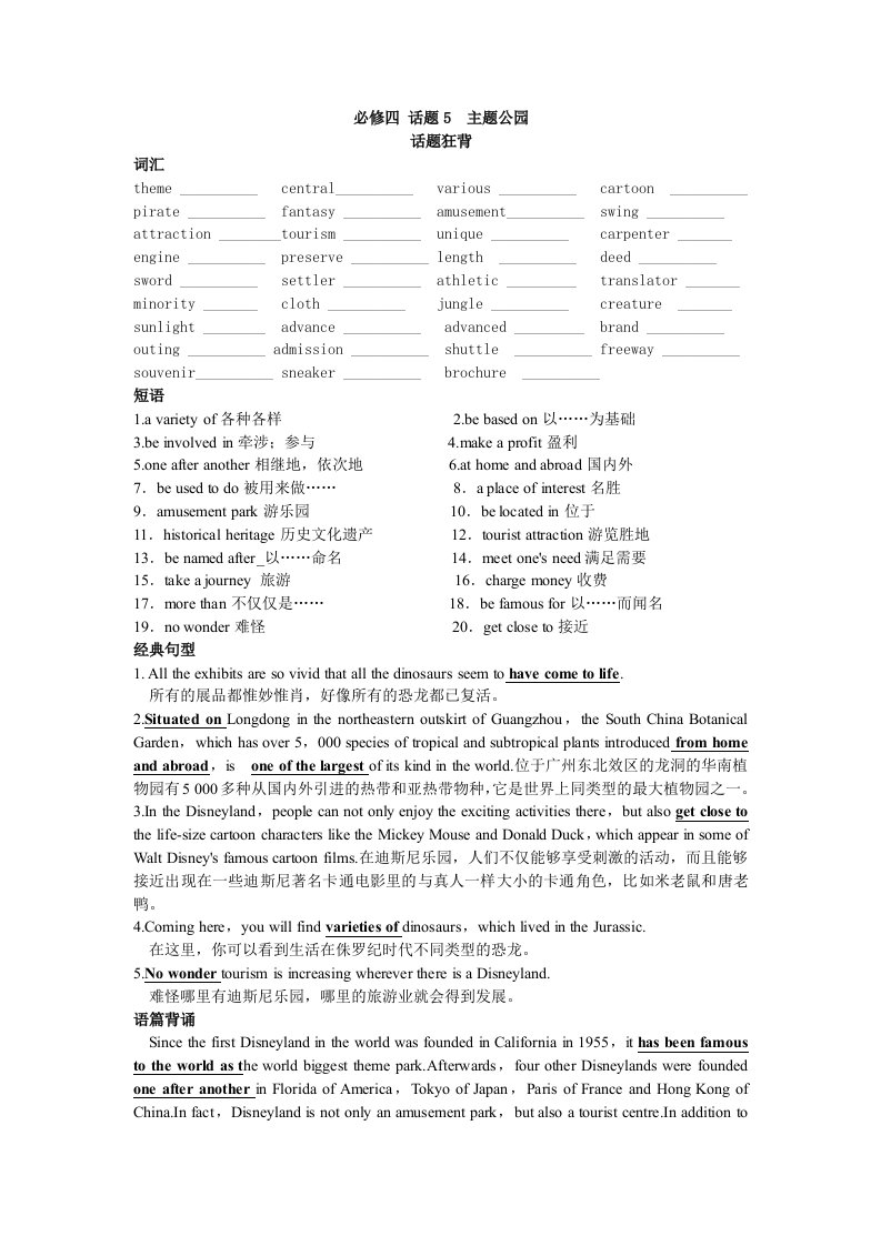 必修四话题5主题公园