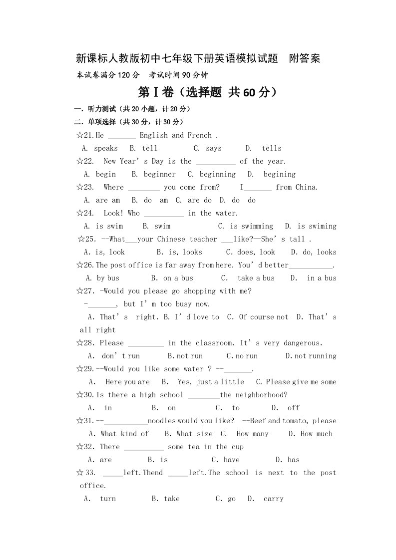 新课标人教版初中七年级下册英语模拟试题