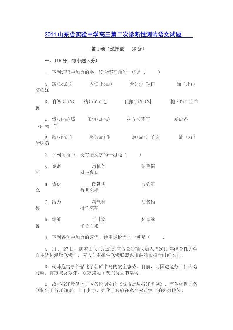 2011山东省实验中学高三第二次诊断性测试语文试题