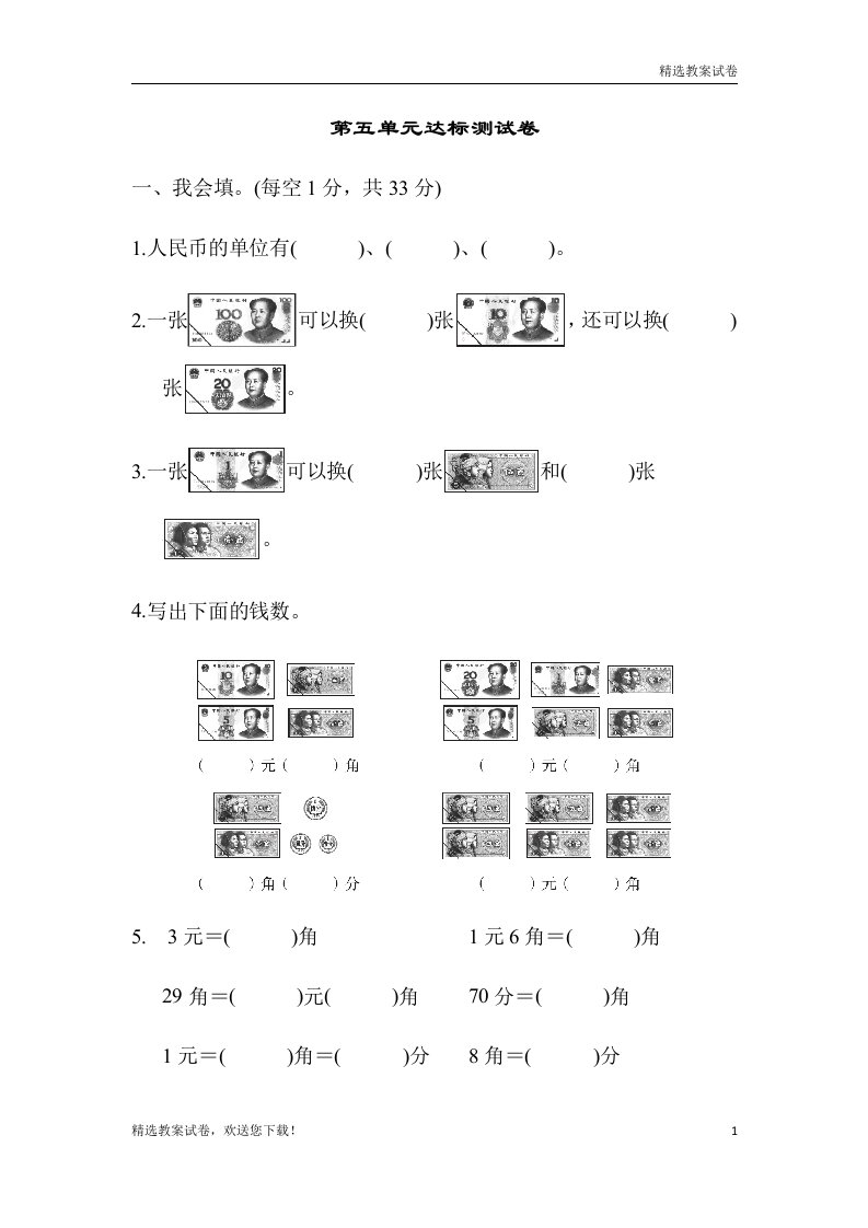 (最新部编本)小学数学一年级下册第五单元达标测试卷