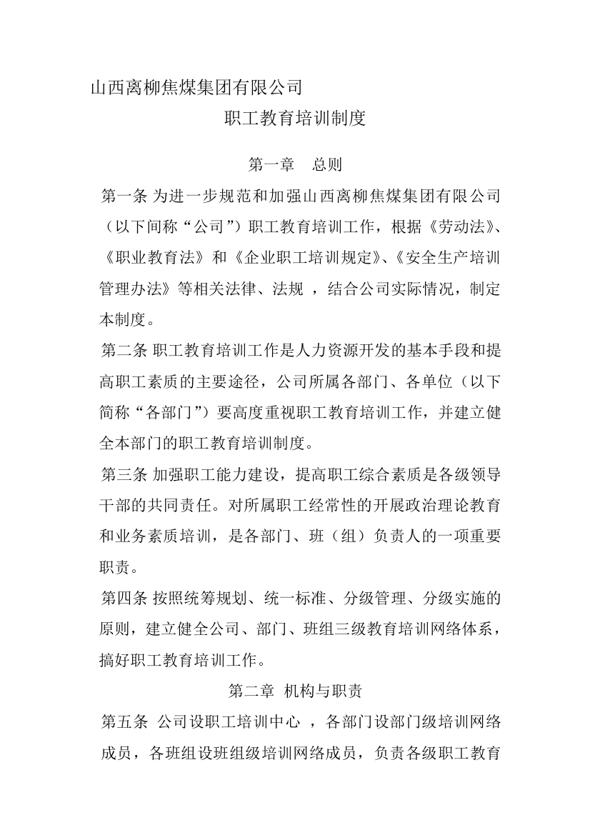 教导治理轨制