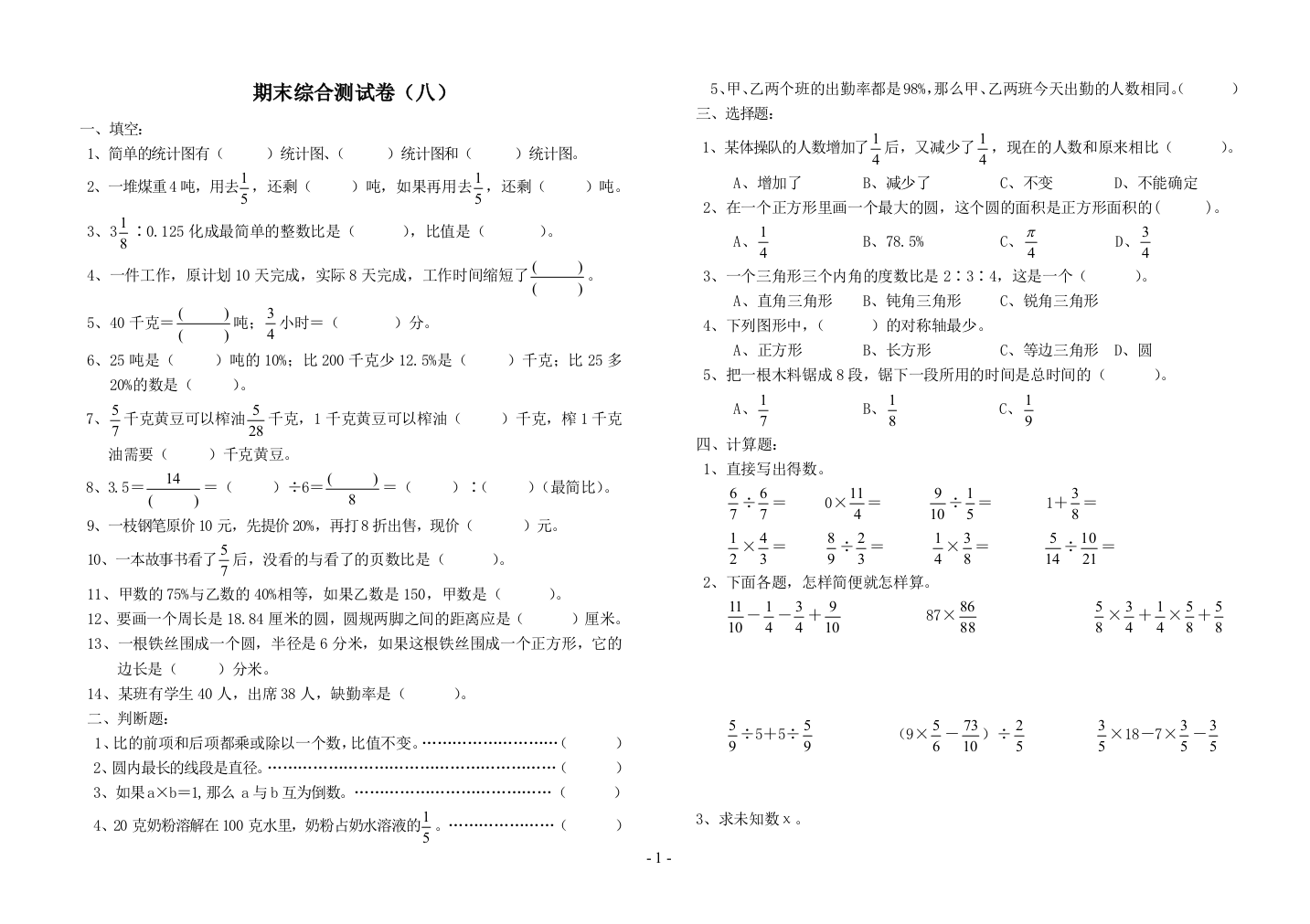 【小学中学教育精选】期末综合测试卷（八）