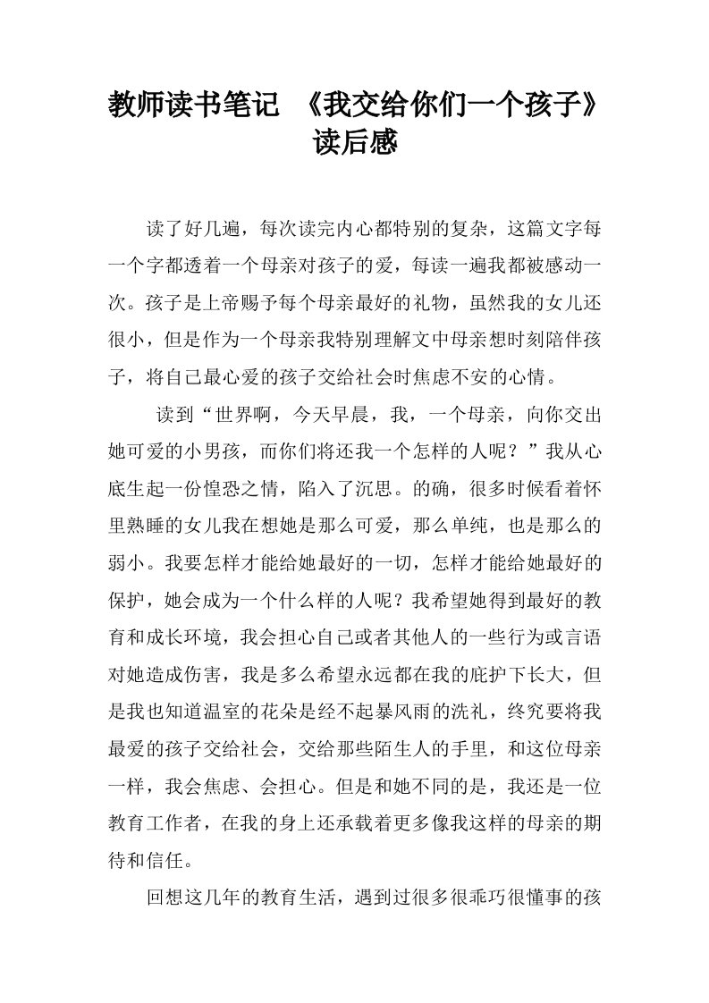 教师读书笔记