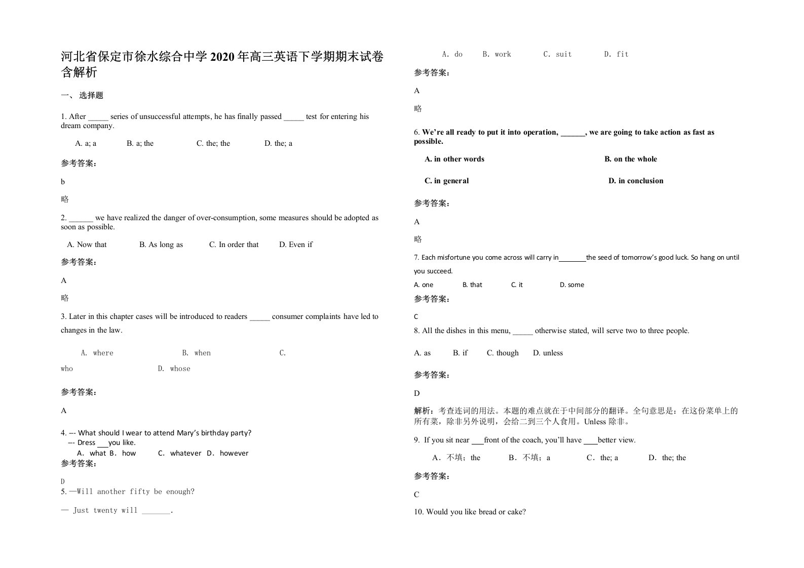 河北省保定市徐水综合中学2020年高三英语下学期期末试卷含解析