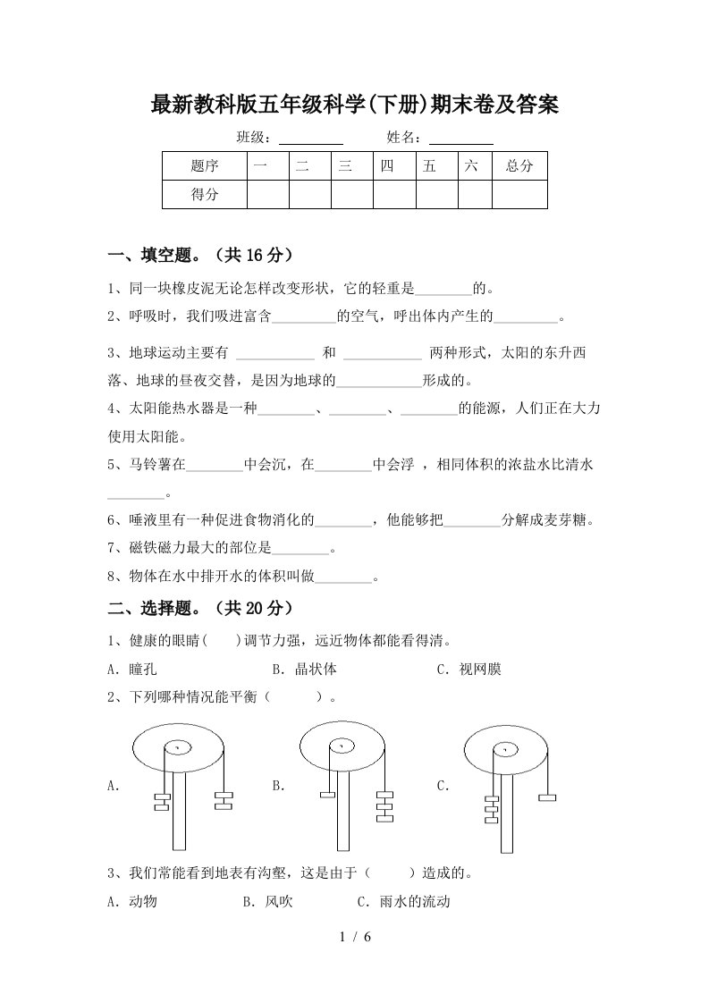 最新教科版五年级科学下册期末卷及答案