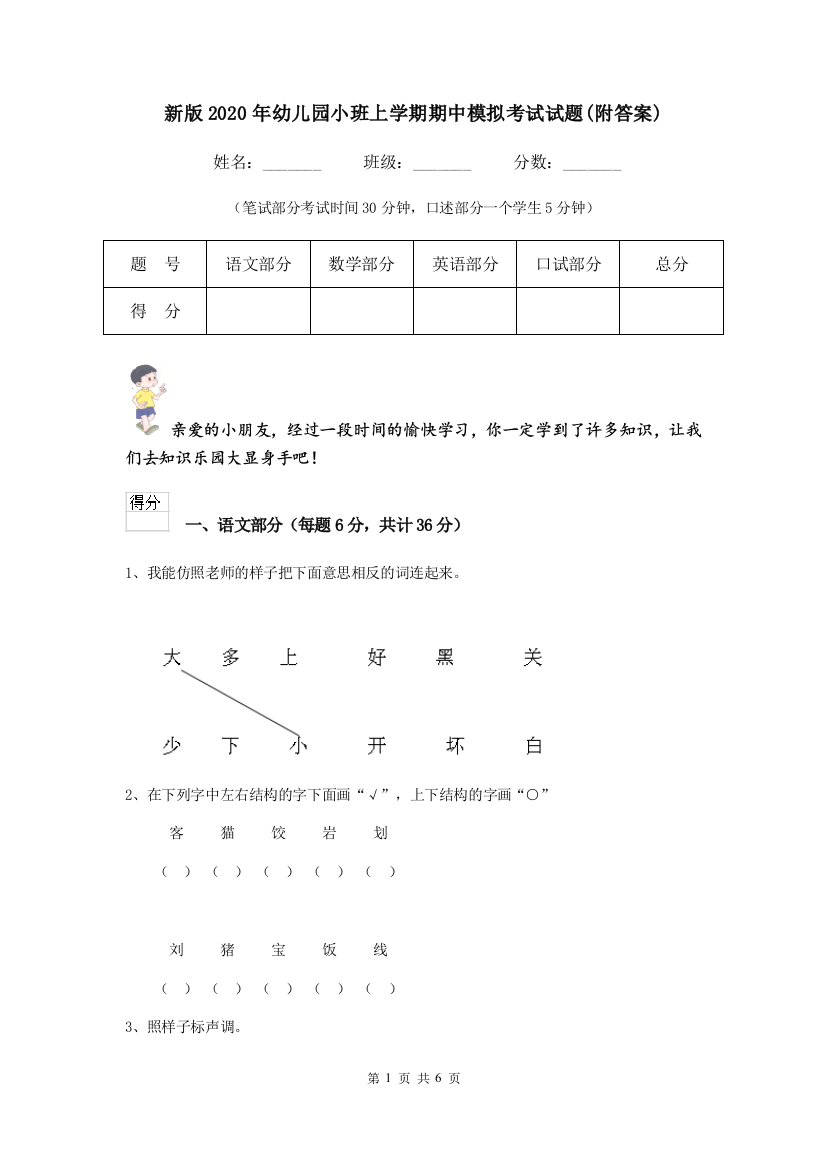 新版2020年幼儿园小班上学期期中模拟考试试题(附答案)