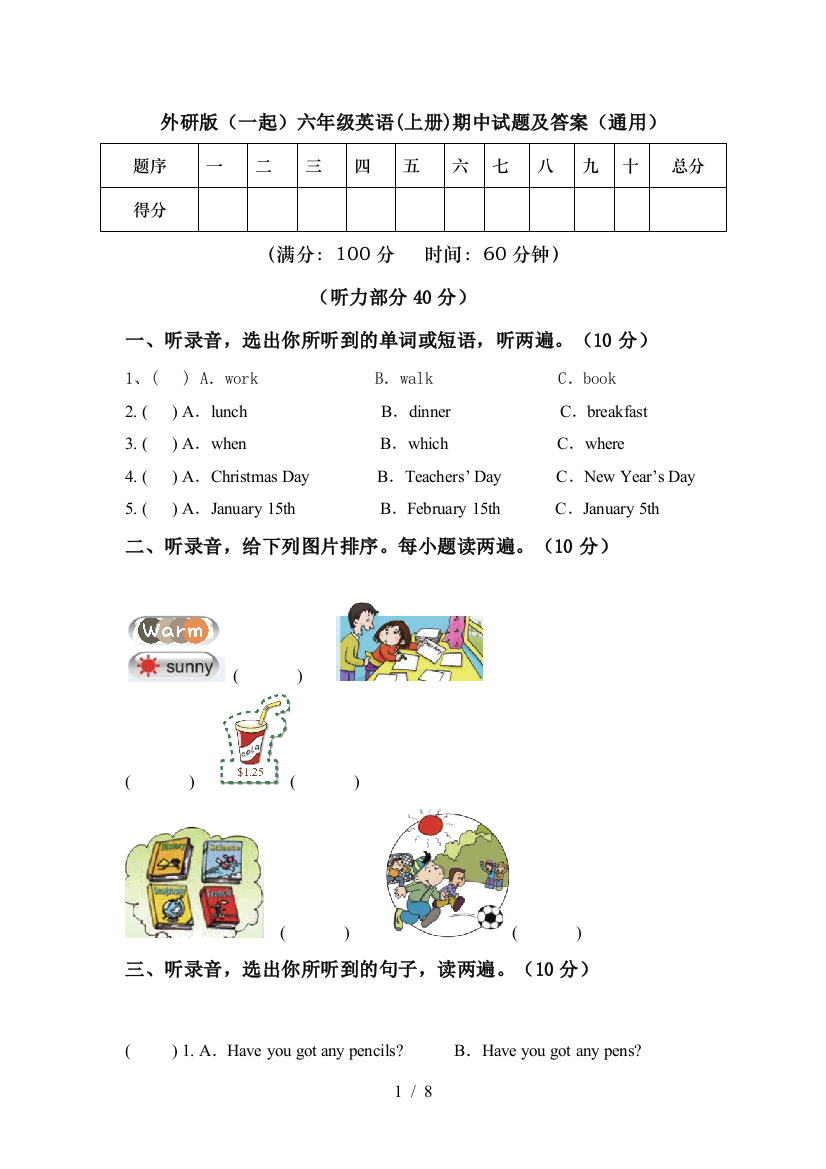 外研版(一起)六年级英语(上册)期中试题及答案(通用)