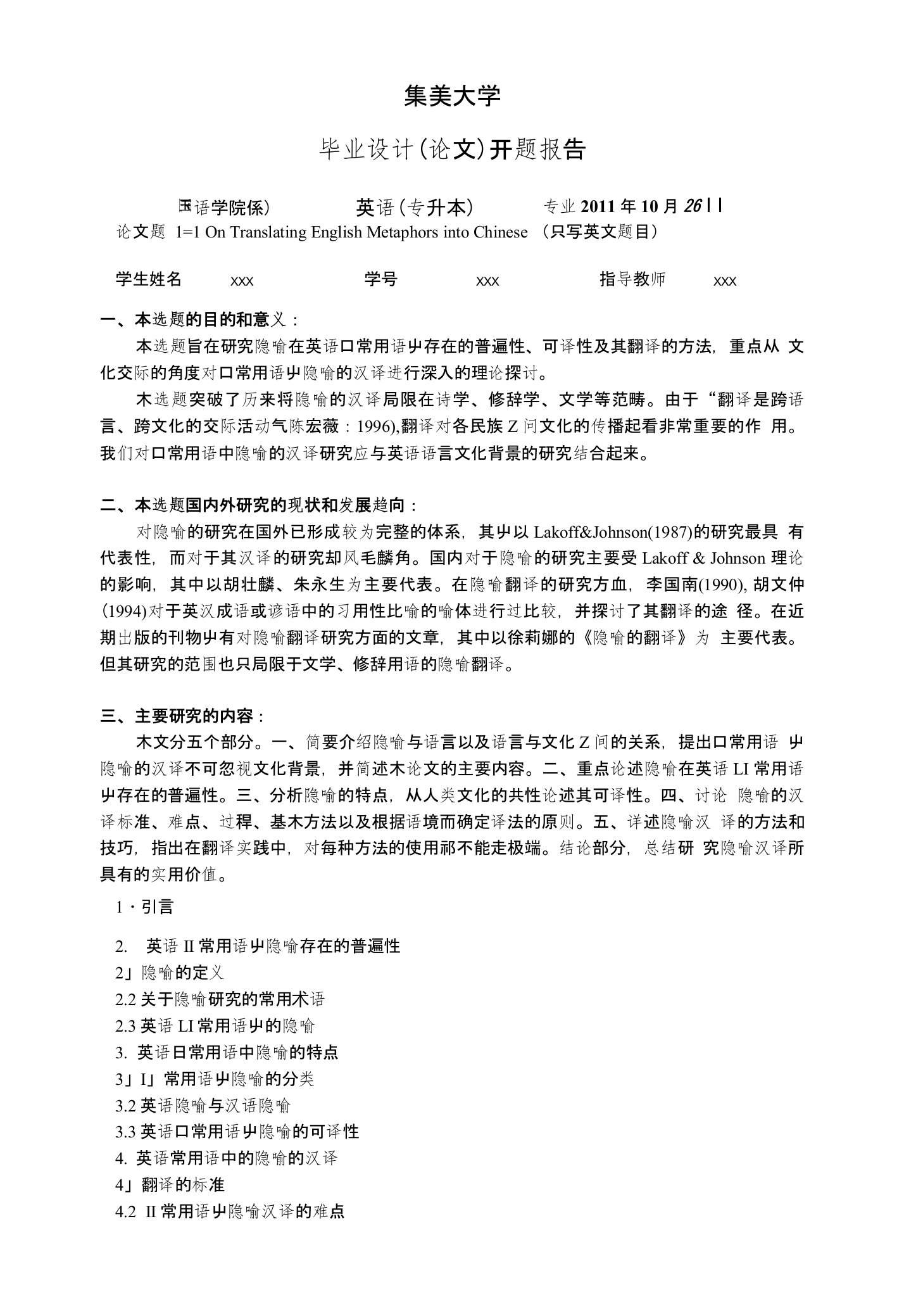 级商务英语专业(专升本)开题报告样例（精品）