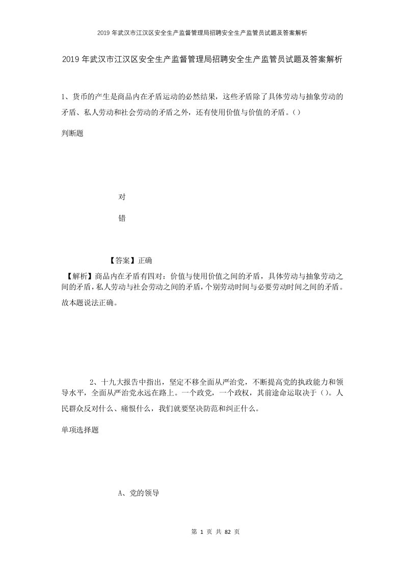 2019年武汉市江汉区安全生产监督管理局招聘安全生产监管员试题及答案解析