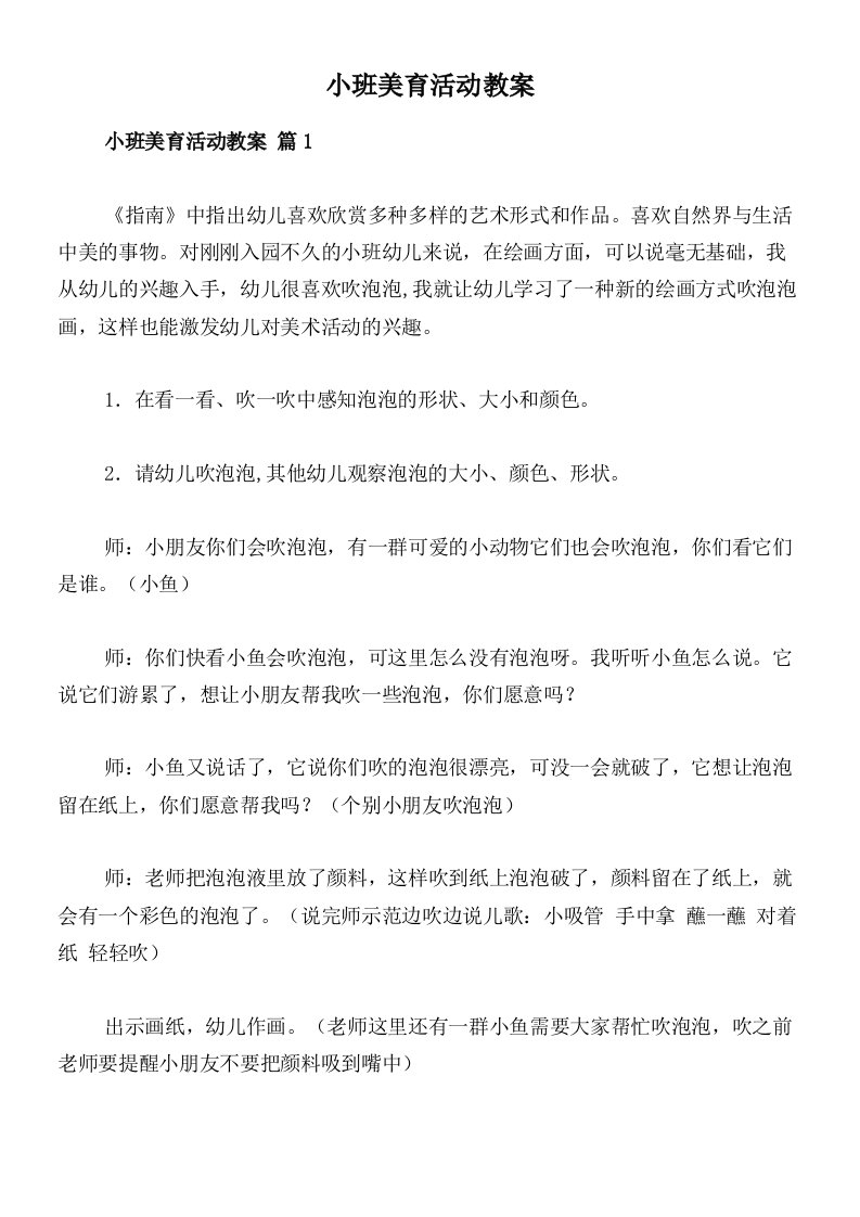 小班美育活动教案