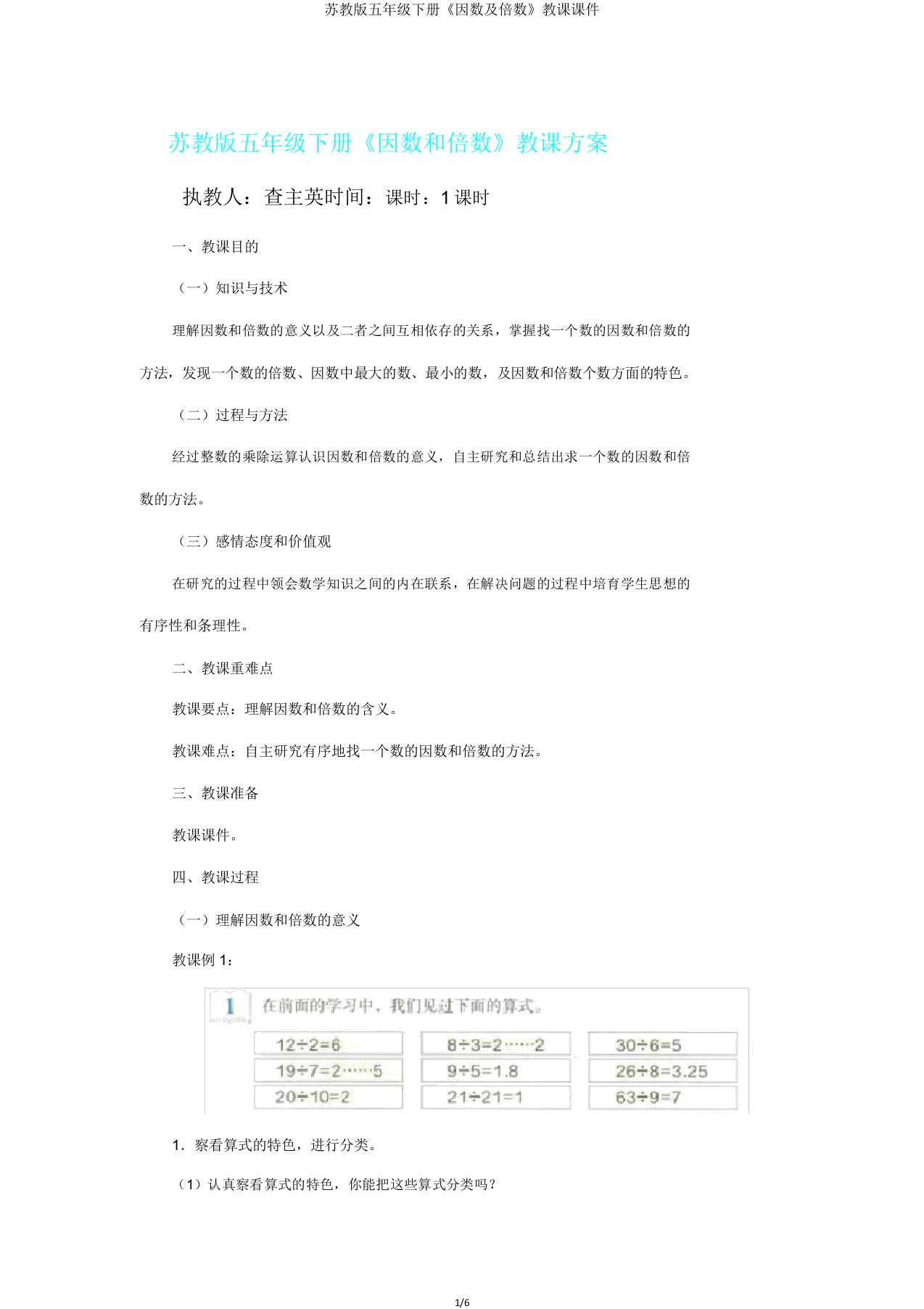 苏教版五年级下册《因数及倍数》教学课件