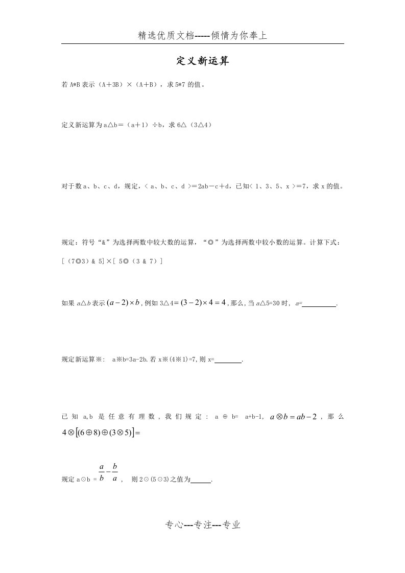 七年级数学有理数定义新运算练习题(共3页)