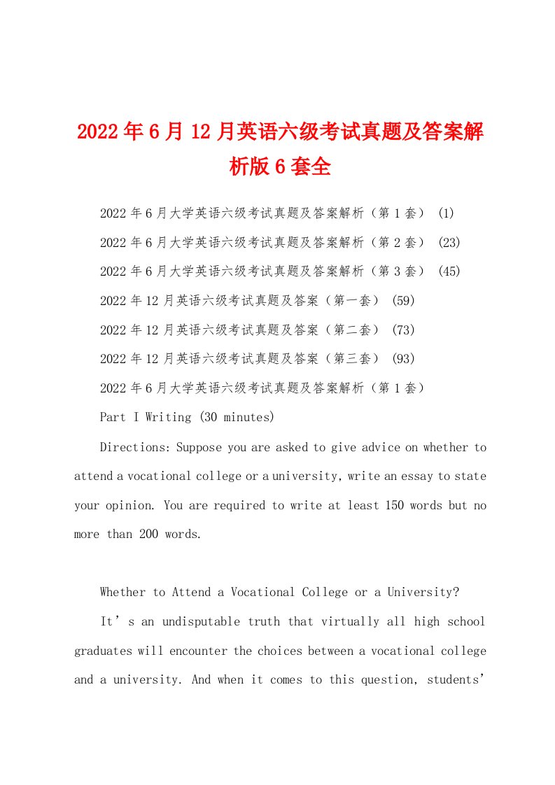 2022年6月12月英语六级考试真题及答案解析版6套全