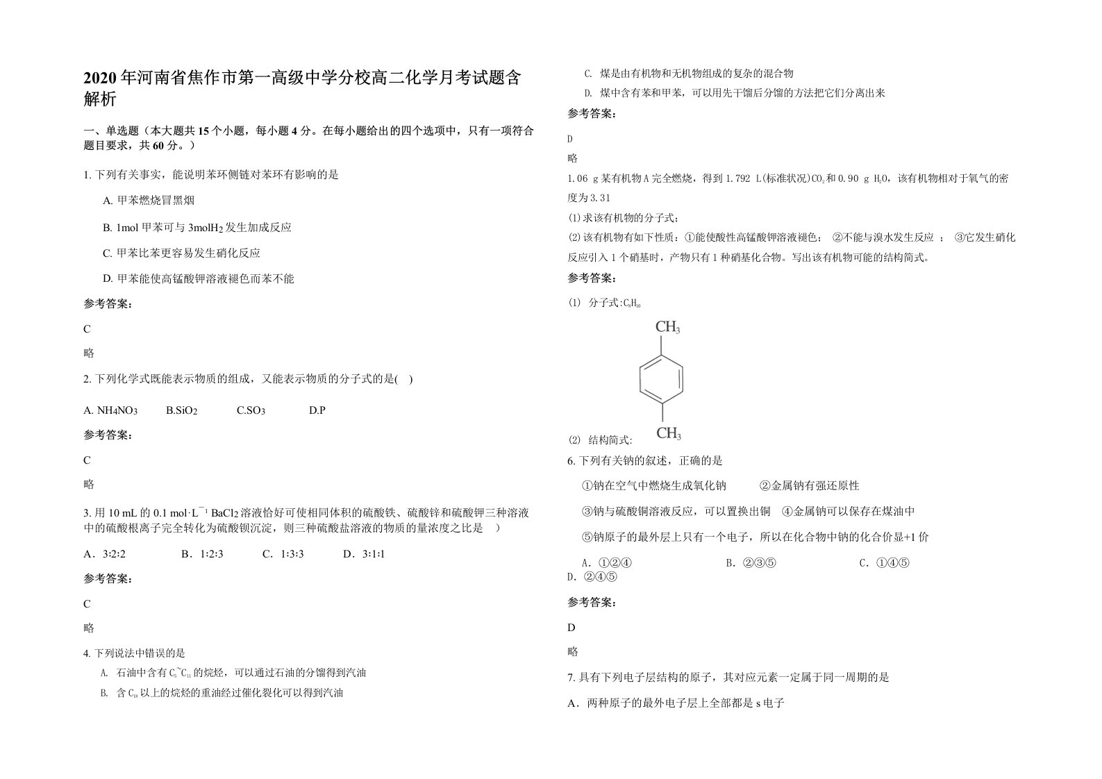 2020年河南省焦作市第一高级中学分校高二化学月考试题含解析