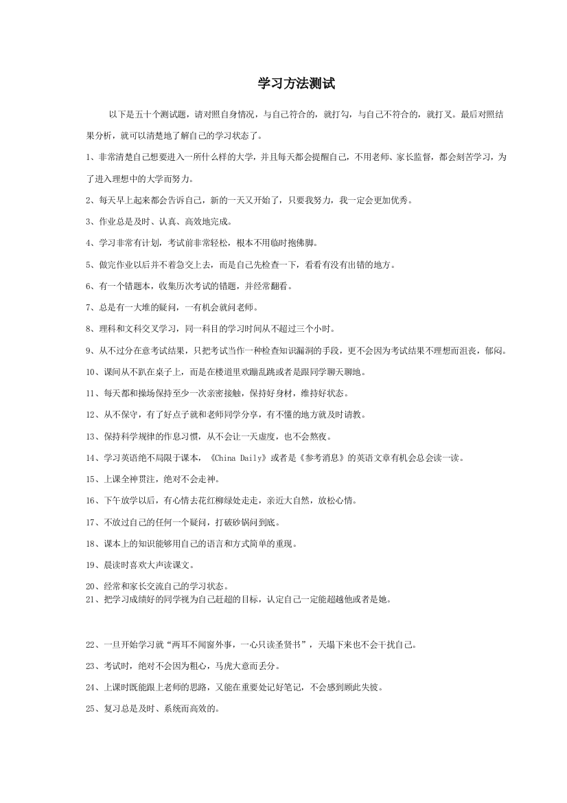 学习方法测试