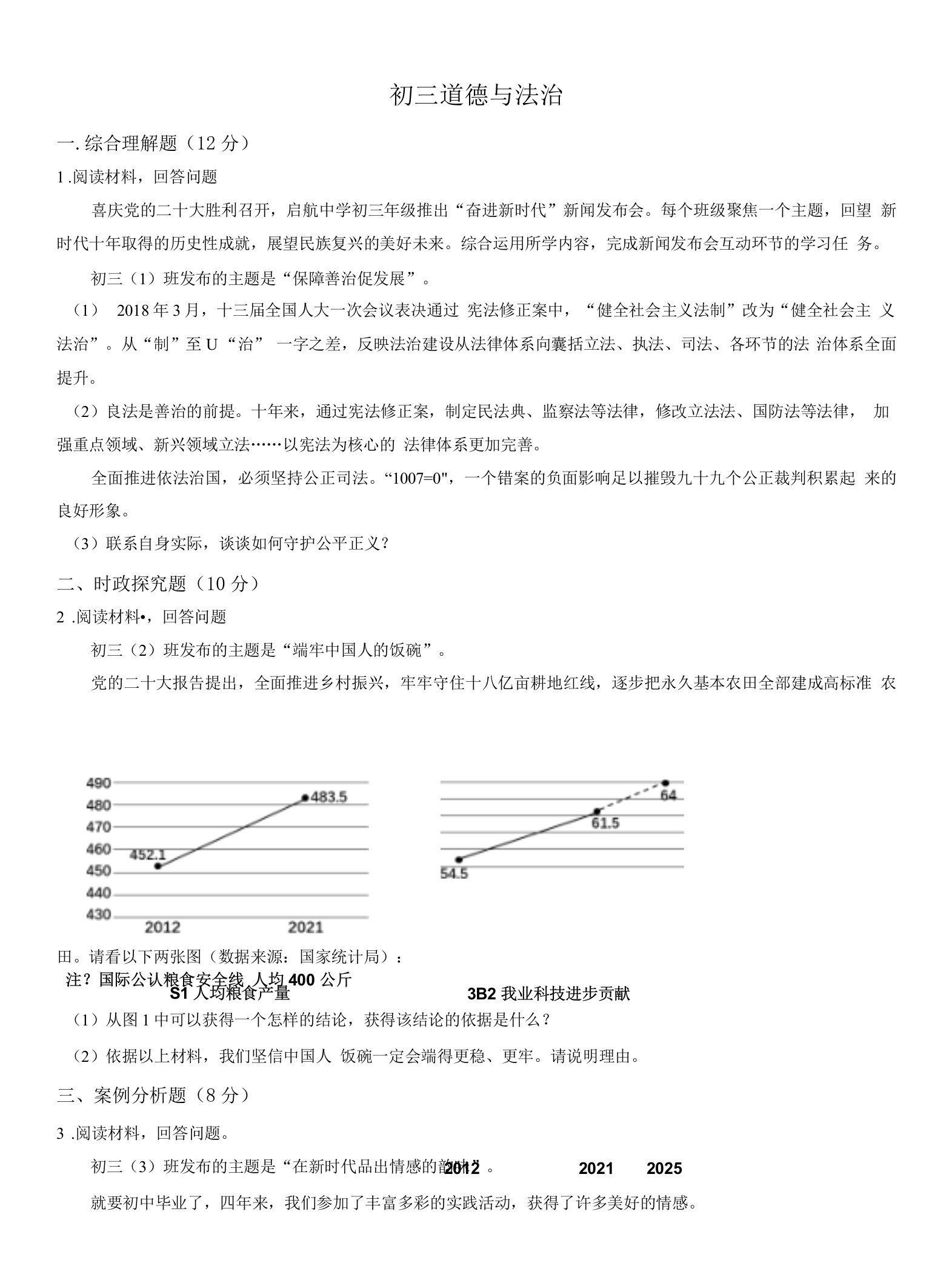 2023年上海市虹口区中考一模道德与法治试卷含详解