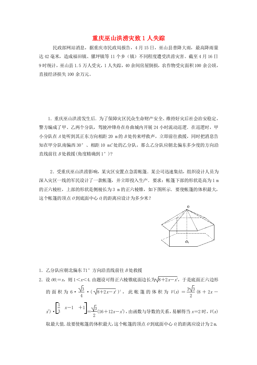 高中数学热点素材