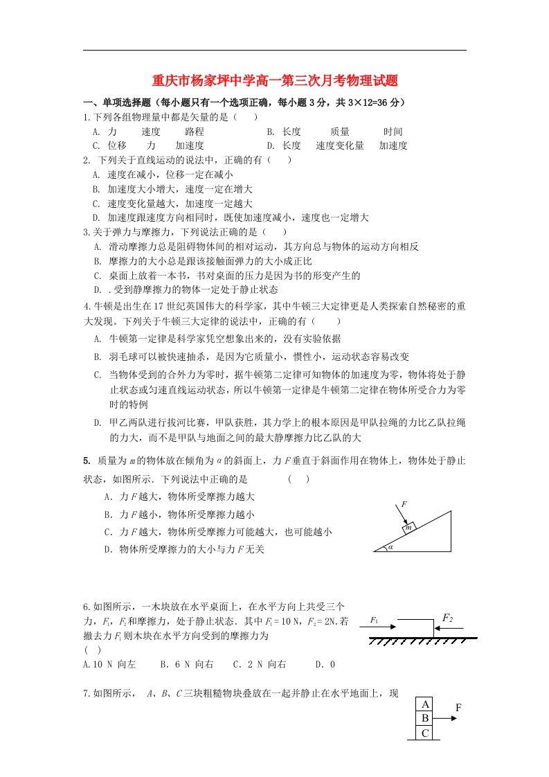 重庆市高一物理第三次月考试题新人教版