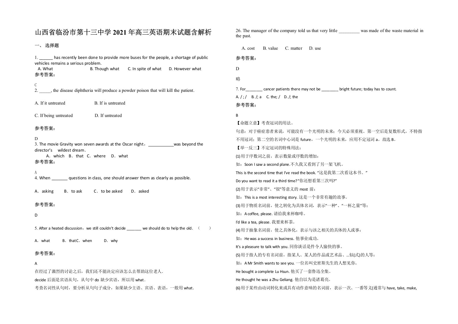 山西省临汾市第十三中学2021年高三英语期末试题含解析