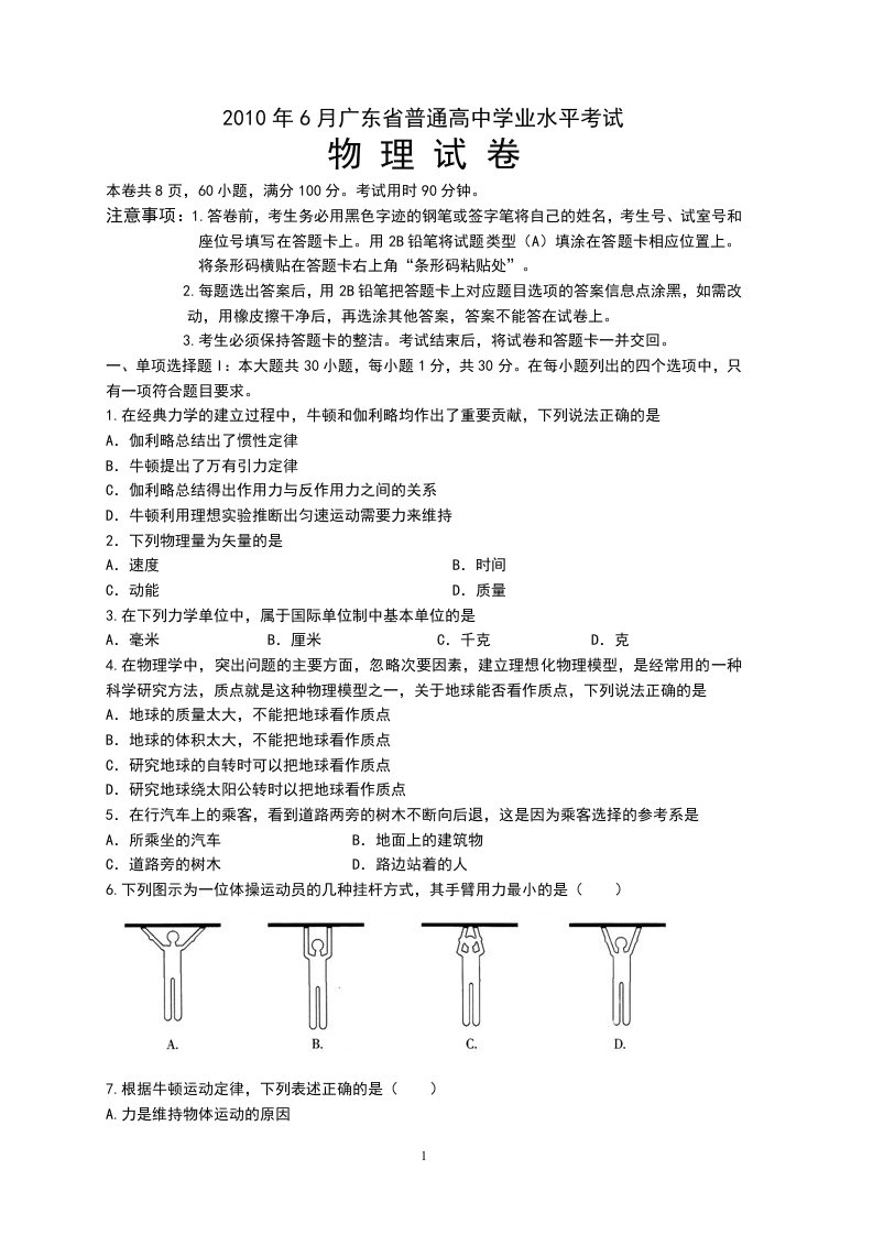 月广东省普通高中学业水平考试物理试卷及答案非