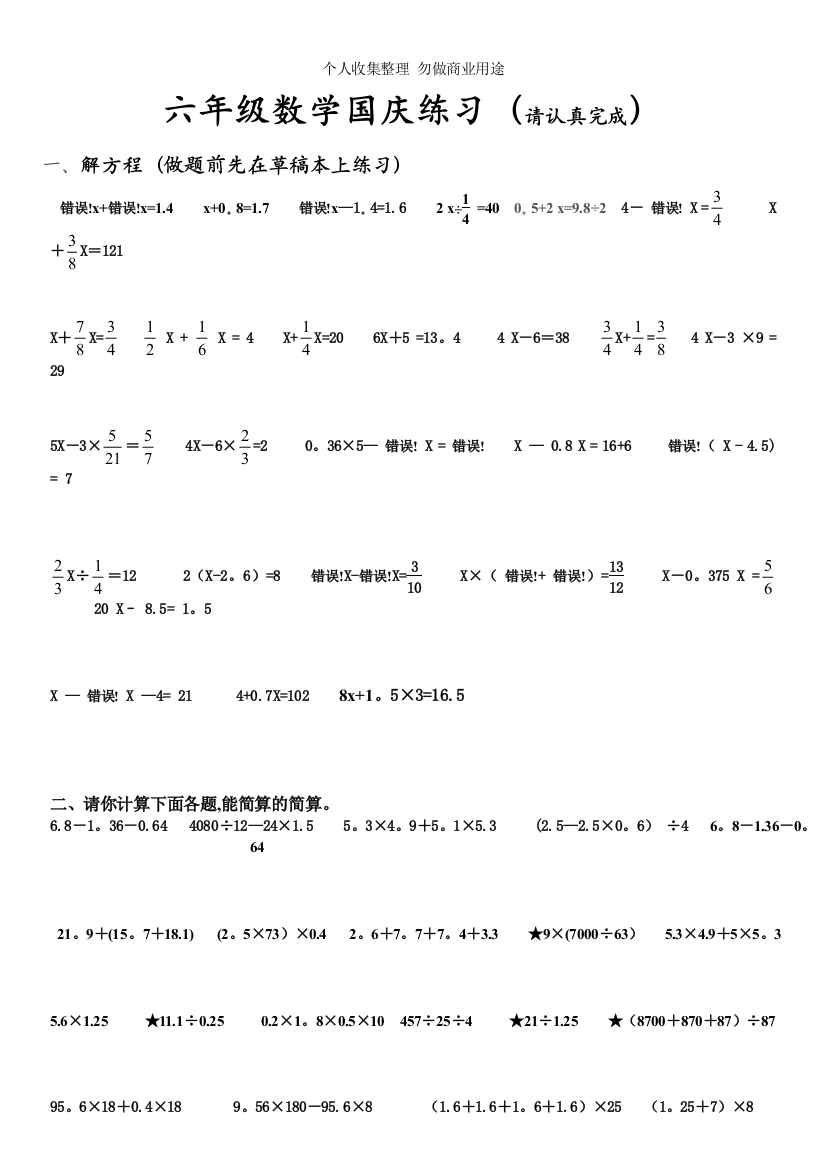 六年级数学分数混合运算习题集