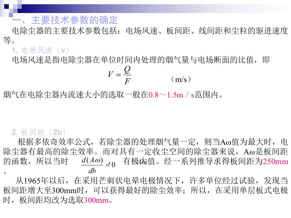 电除尘器的总体设计ppt课件