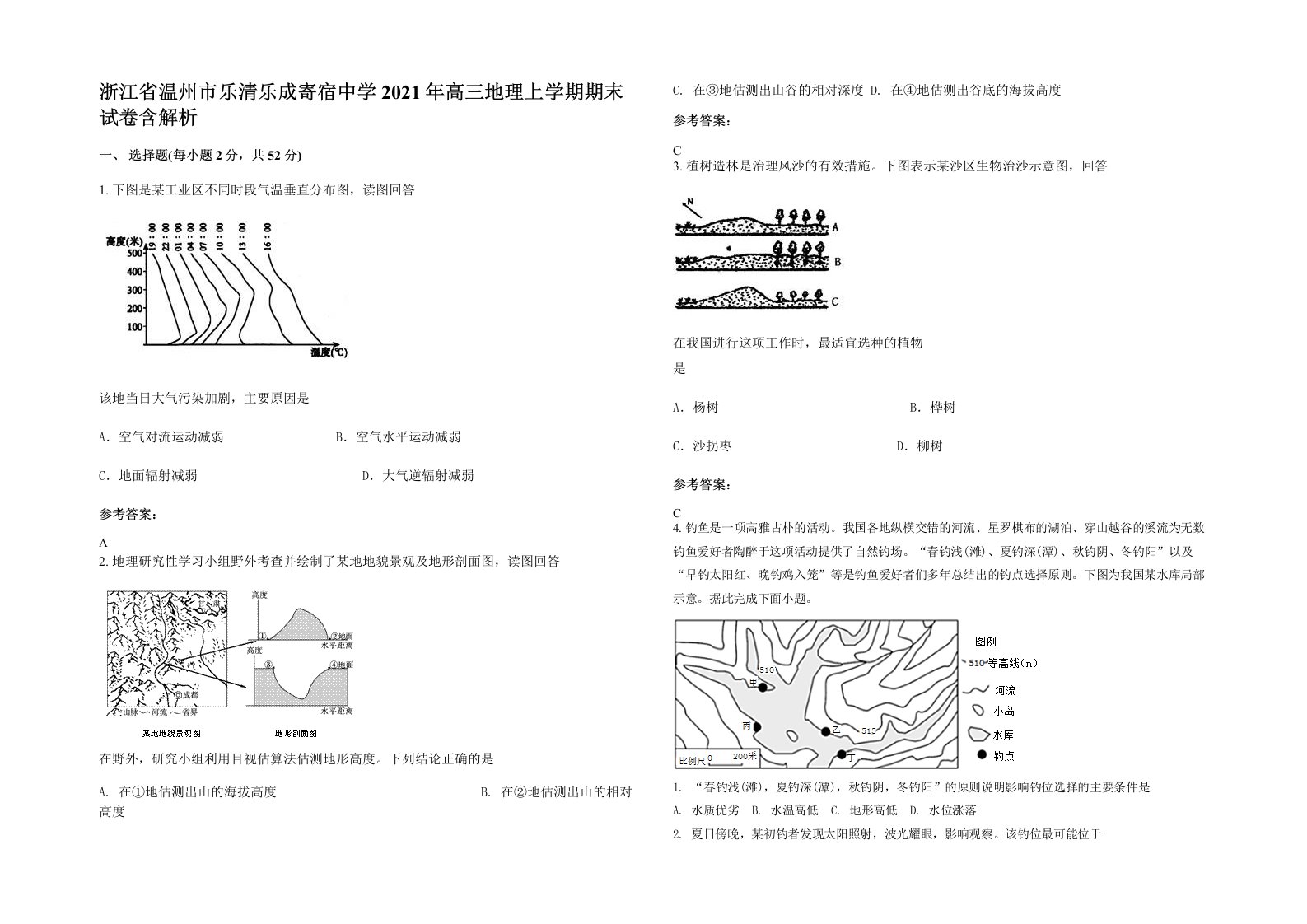 浙江省温州市乐清乐成寄宿中学2021年高三地理上学期期末试卷含解析