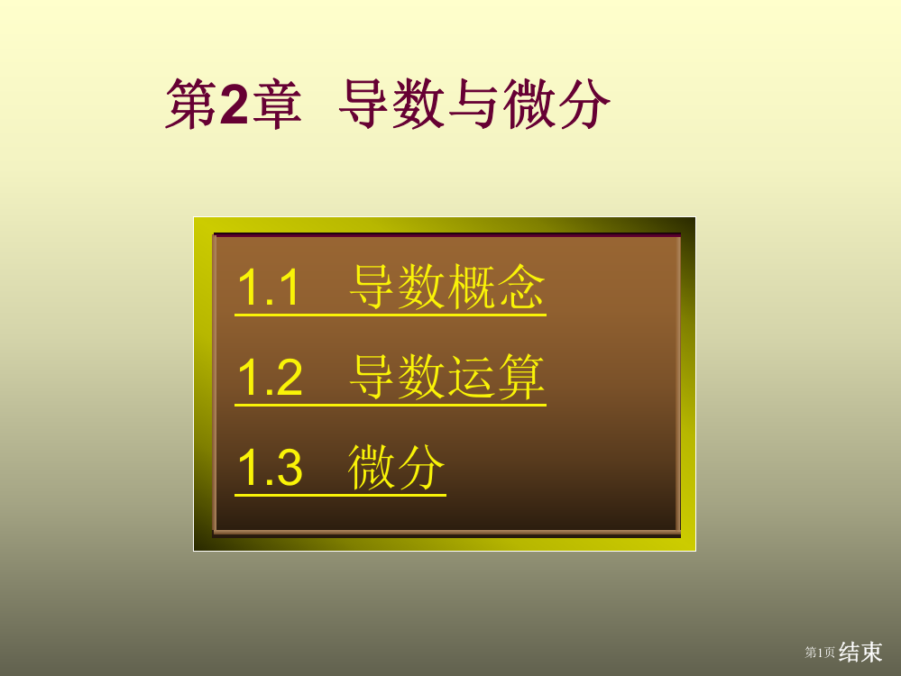 经济数学导数与微分省公共课一等奖全国赛课获奖课件