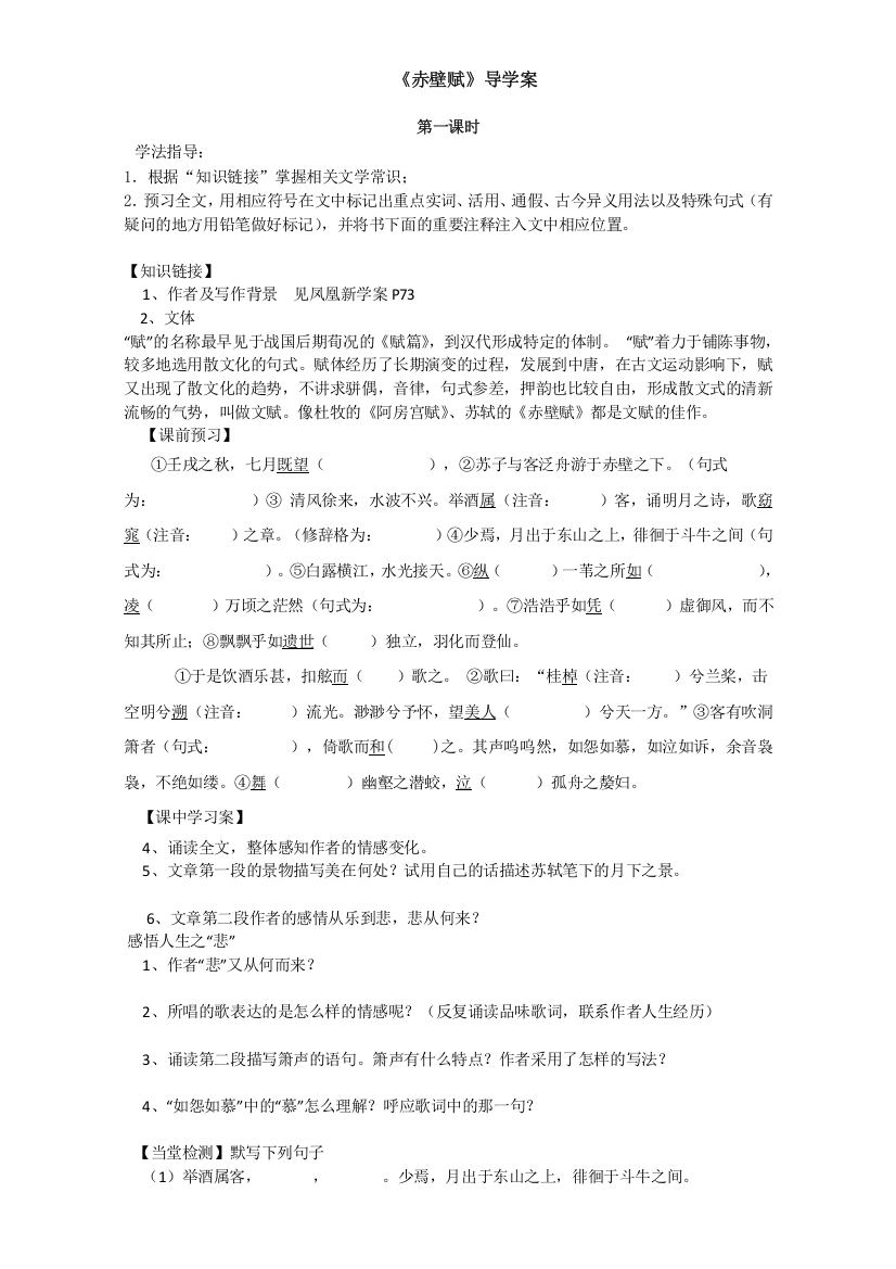 《精品学案推荐》江苏省江阴市南闸实验学校高中语文苏教版必修1