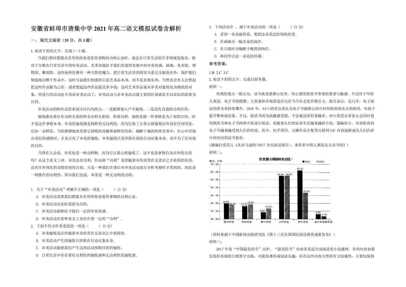 安徽省蚌埠市唐集中学2021年高二语文模拟试卷含解析