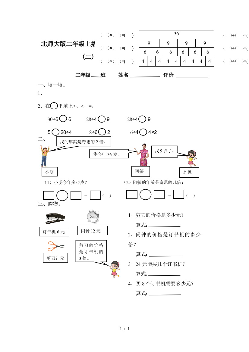 北师大版二年级上数学期末复习题(二)